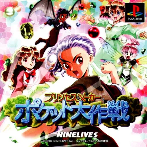 Princess Maker - Pocket Daisakusen (Japan)